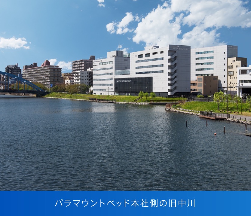 パラマウントベッド本社側の旧中川