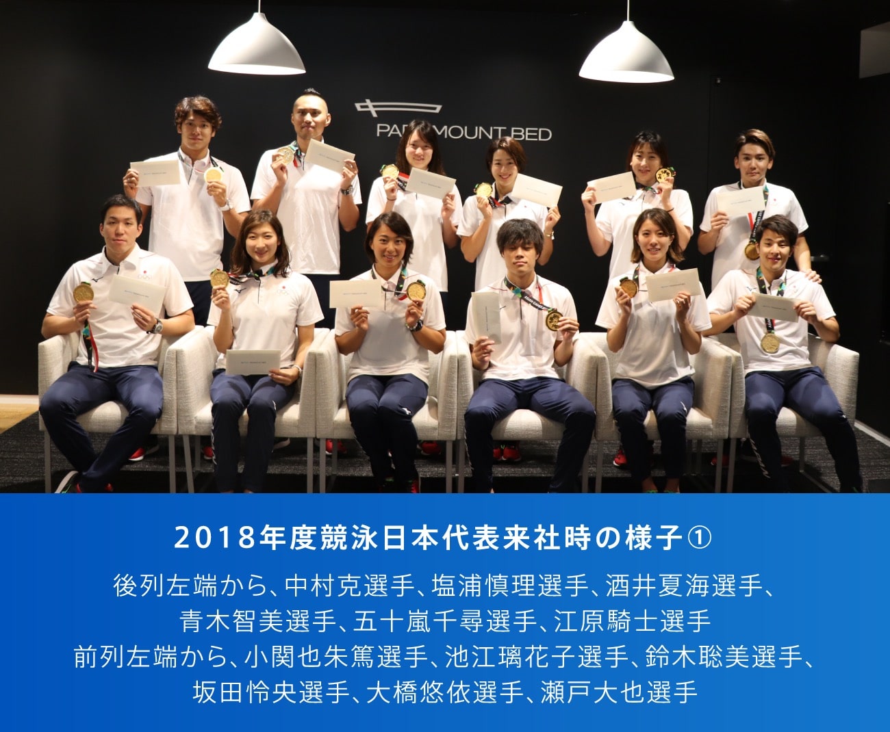競泳日本代表  パラマウントベッド株式会社  PARAMOUNT BED