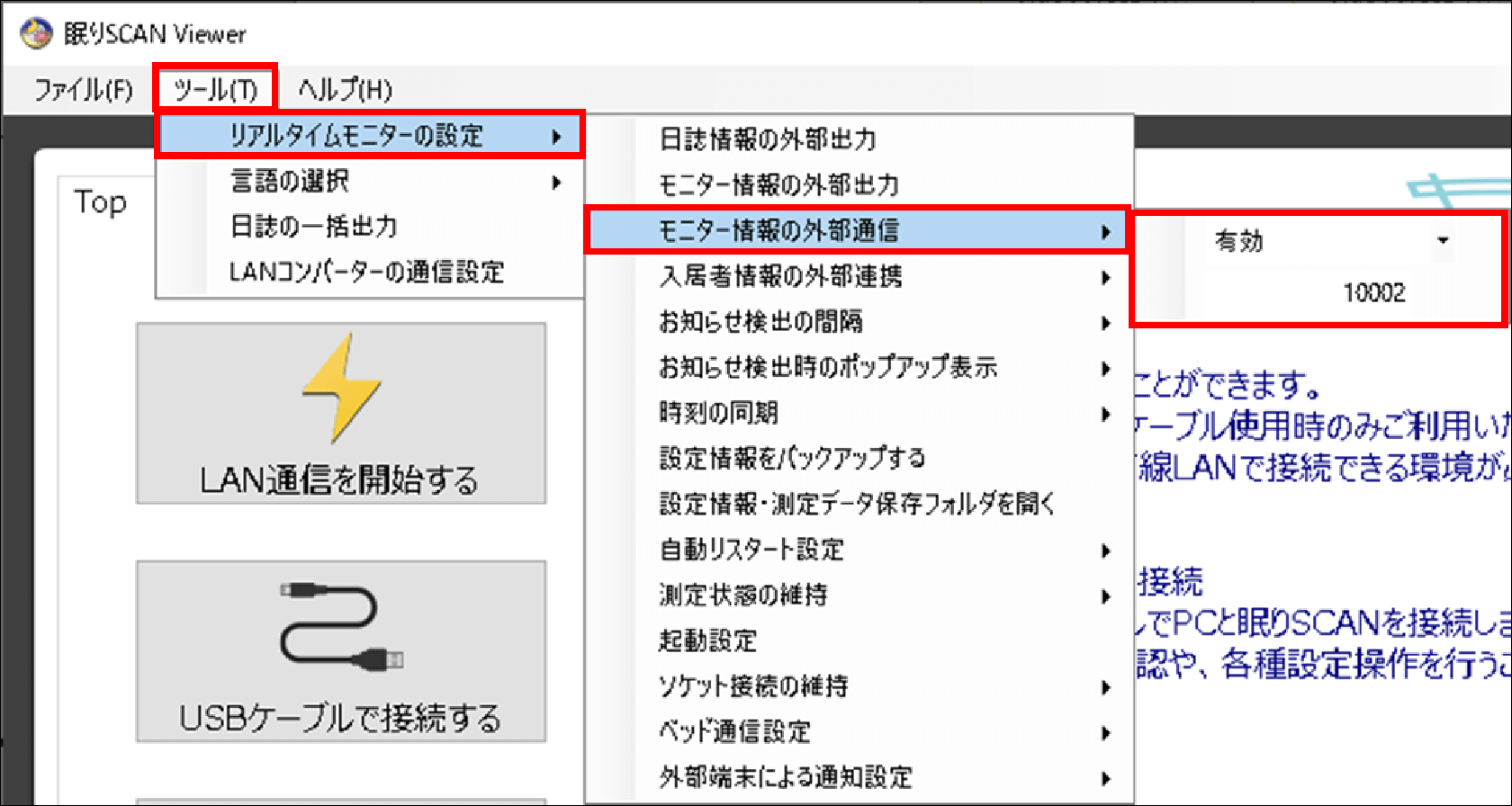 眠りSCAN Viewer
