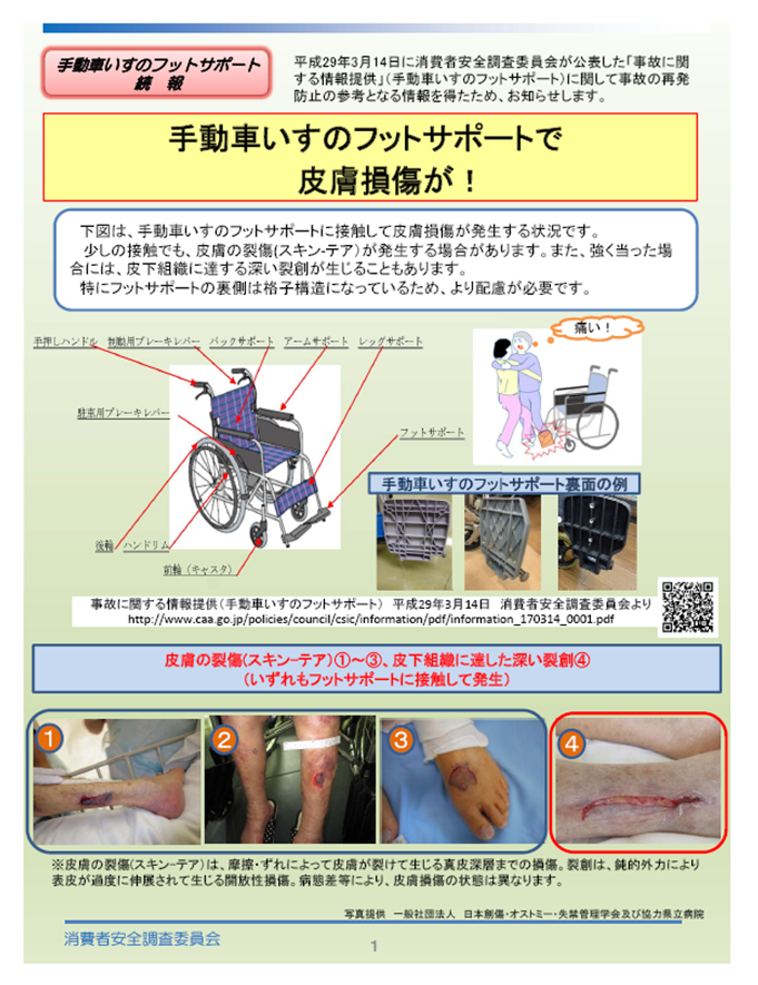  消費者庁