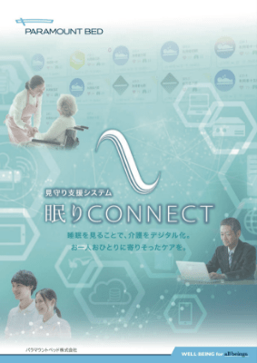 眠りCONNECT
