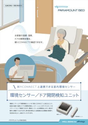 環境センサー/ドア開閉検知ユニット