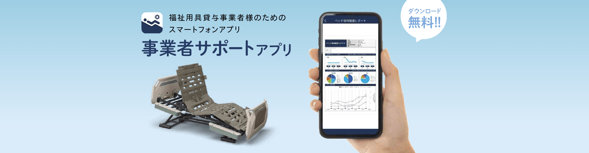 事業者サポートアプリ