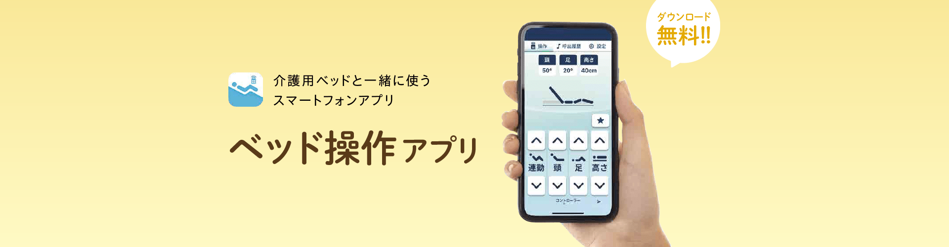 事業者サポートアプリ