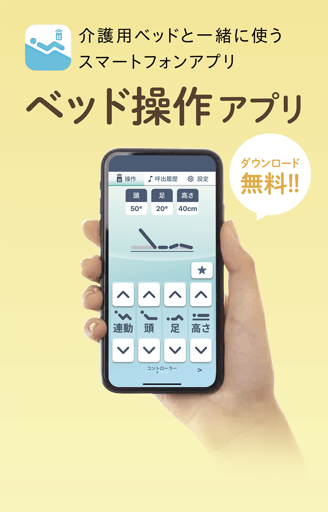 楽匠プラス パラマウントベッド リモコンフック 交換 名古屋で電動 