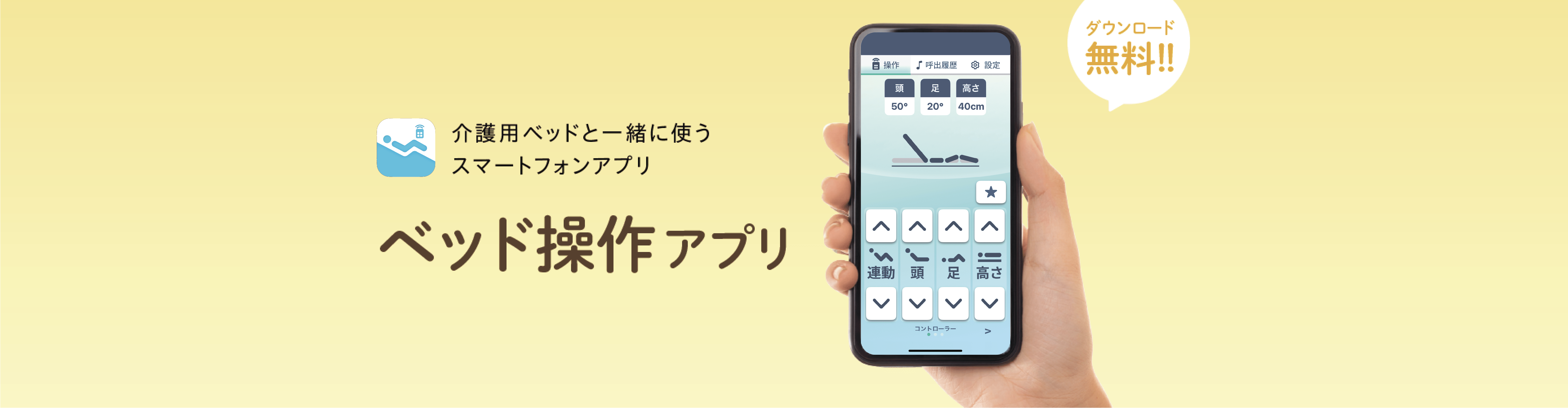 事業者サポートアプリ