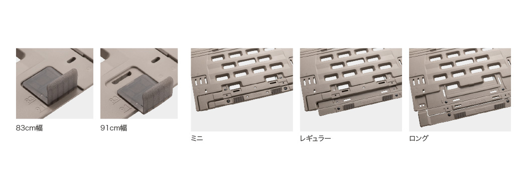 幅、ボトムのサイズの切り替え
